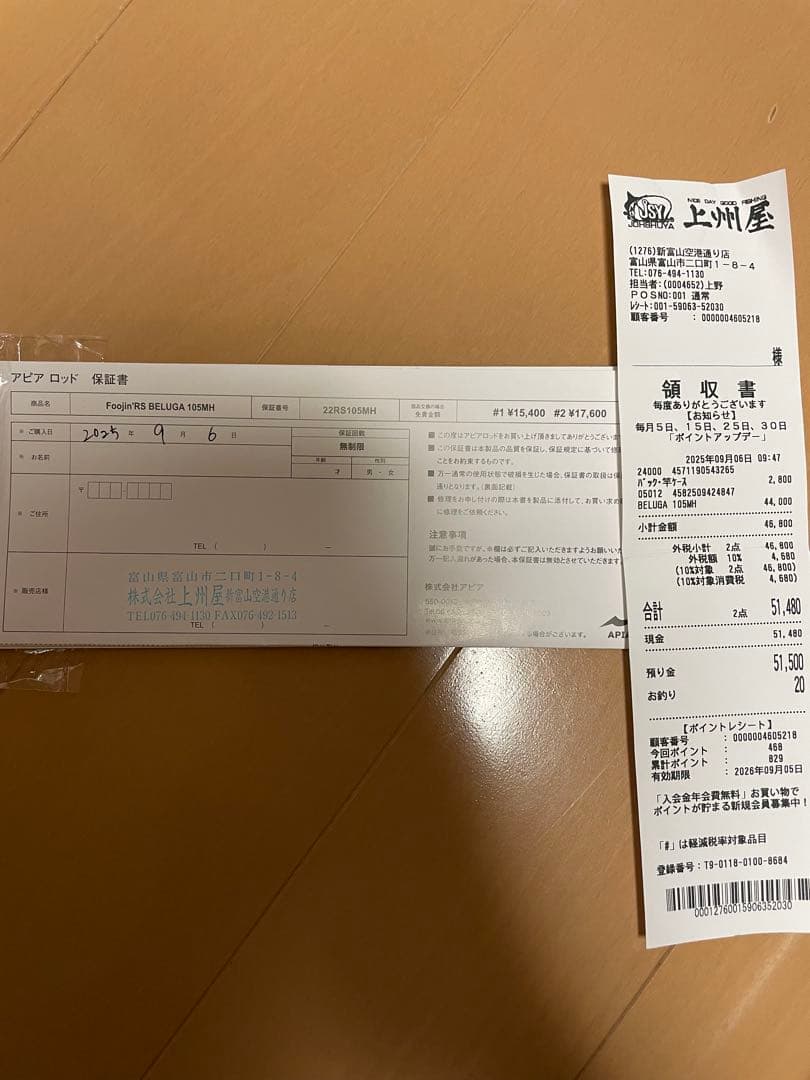 Fooljin RS ベルーガ　105MHシーバスロッド　APIA フージン