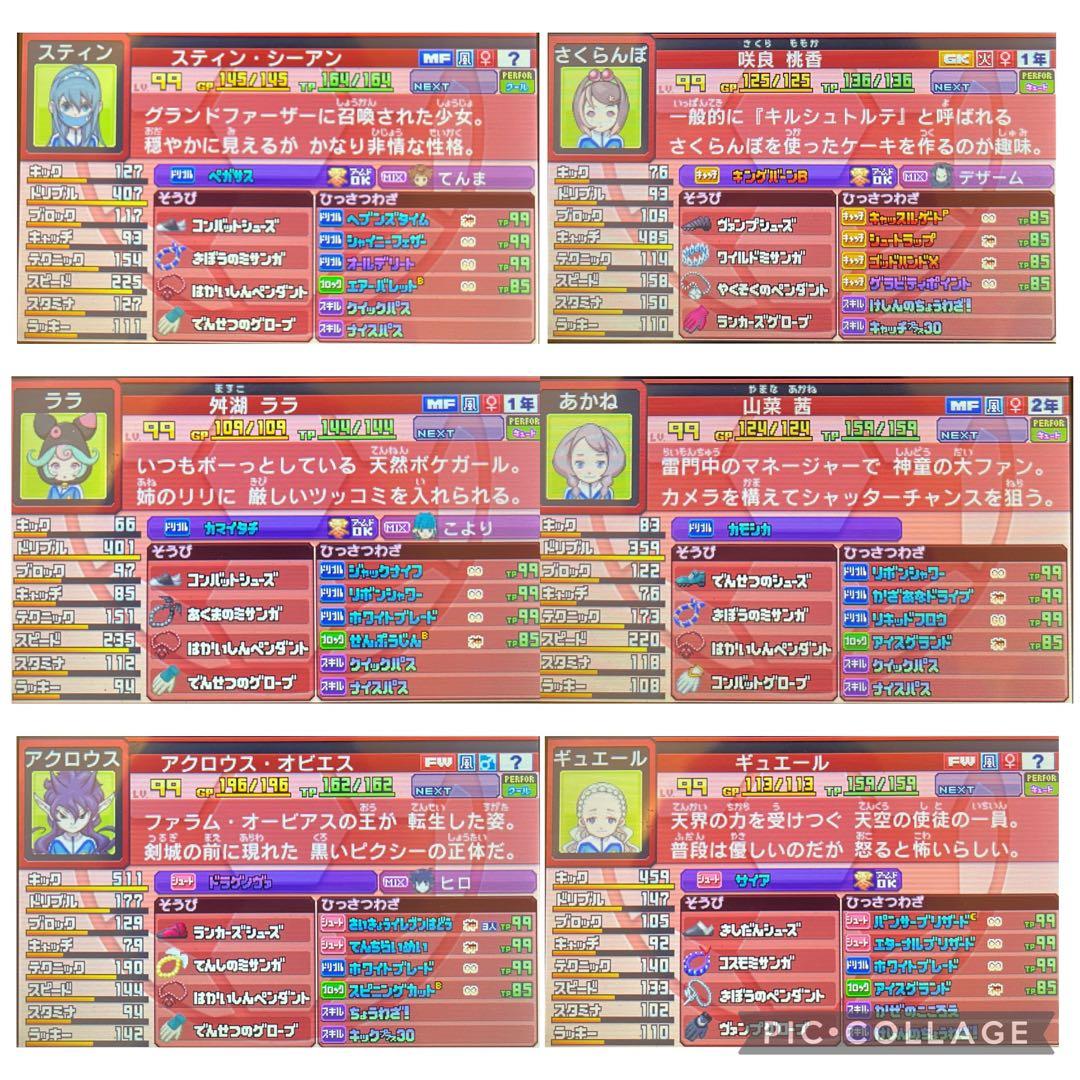 3DS イナズマイレブンGO ギャラクシー スーパーノヴァ