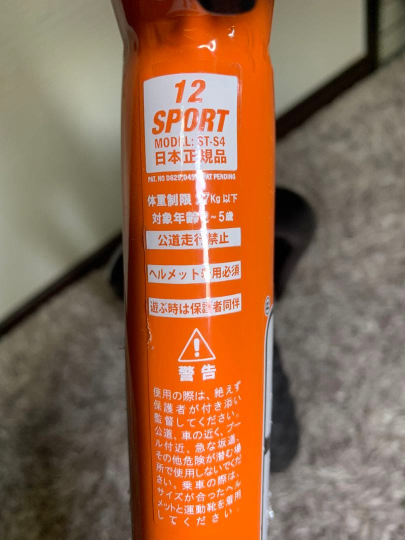 STRIDER SPORT バランスバイク オレンジ 12インチ 美品