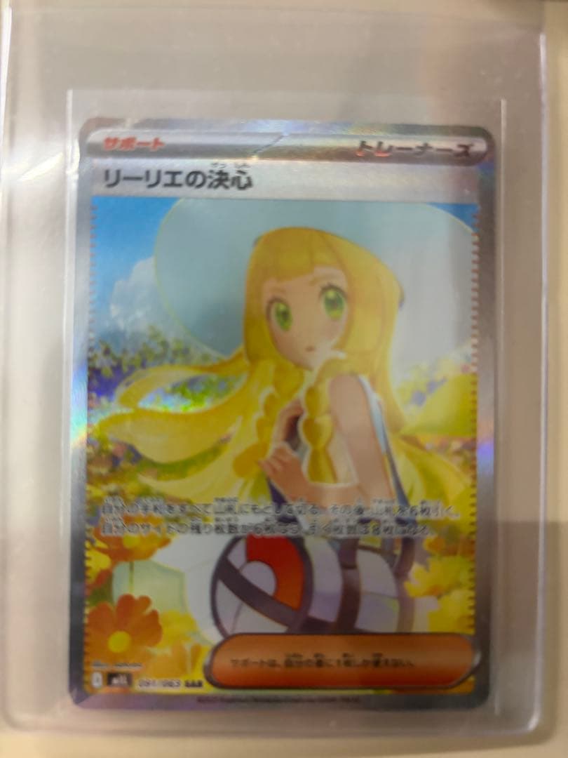 極美品リーリエの決心 093/063 SAR センタリング良好