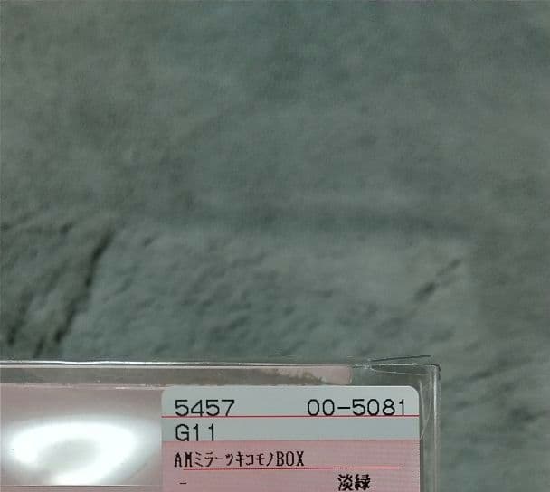 【新品未開封】しまむら 青木美沙子 ニナス 小物入れ 全3種 セット