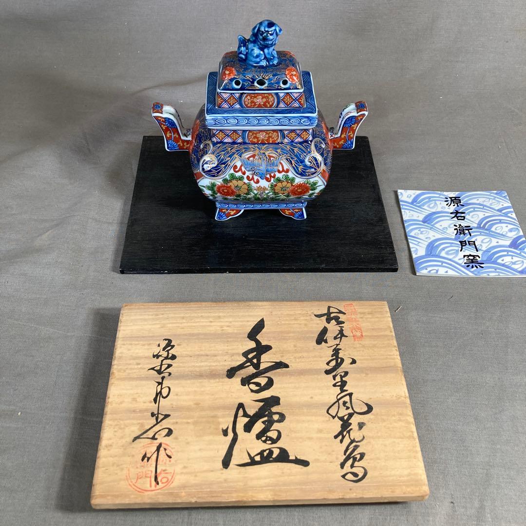 【源右衛門】古伊万里の伝統　名窯　舘林源右衛門作　染錦古伊万里花鳥　獅子耳付香炉