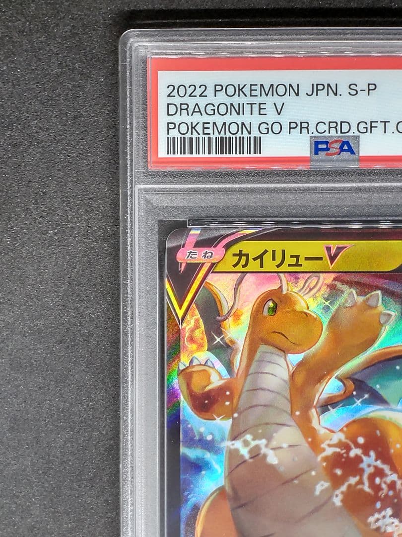 【PSA10】カイリューV プロモ Pokémon GO キラ ホロ