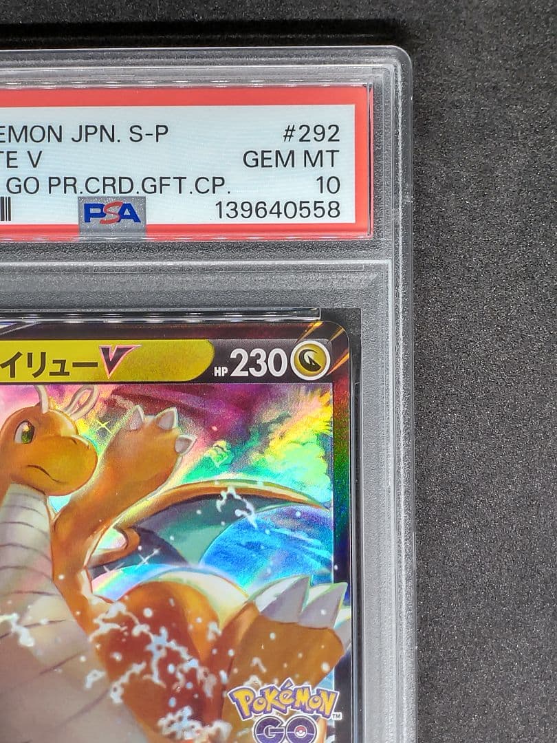 【PSA10】カイリューV プロモ Pokémon GO キラ ホロ