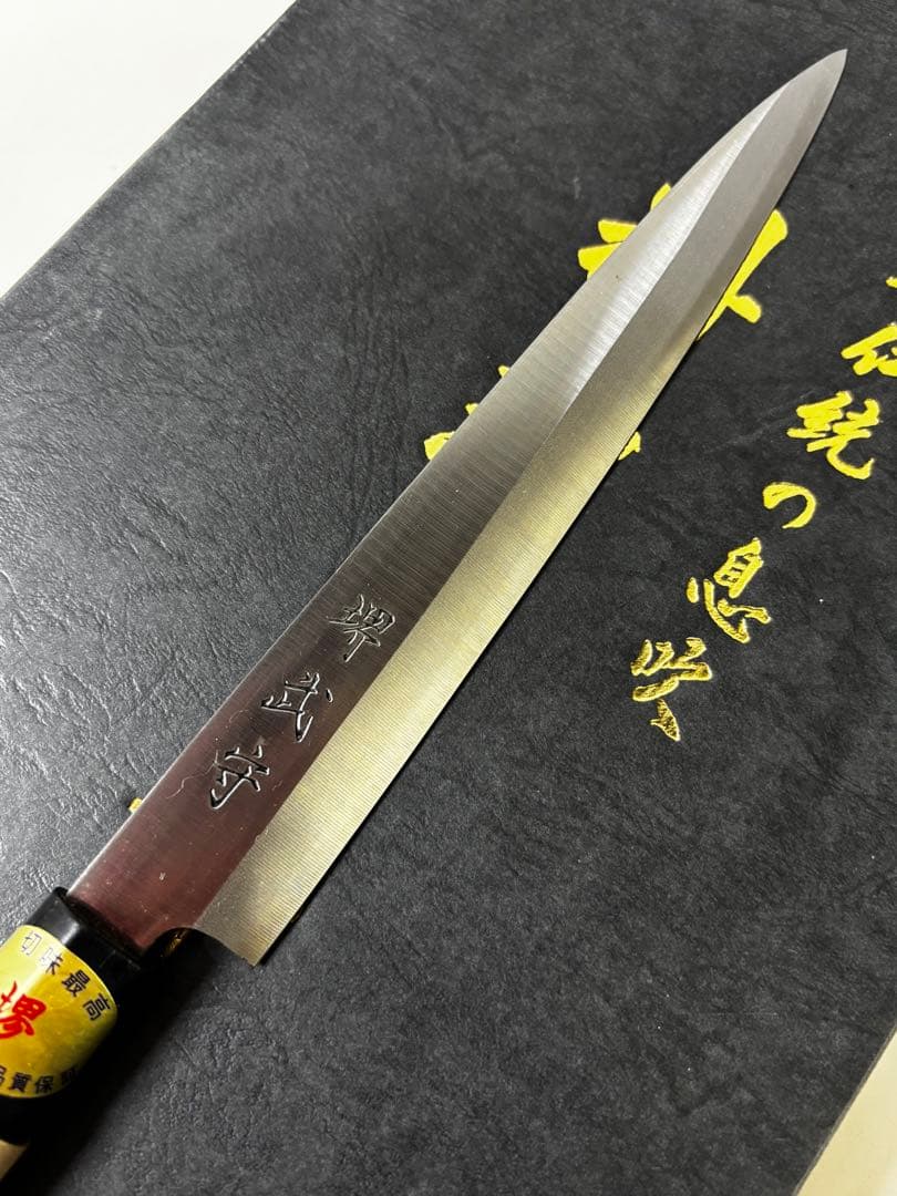 堺 武守 料理包丁 3本セット