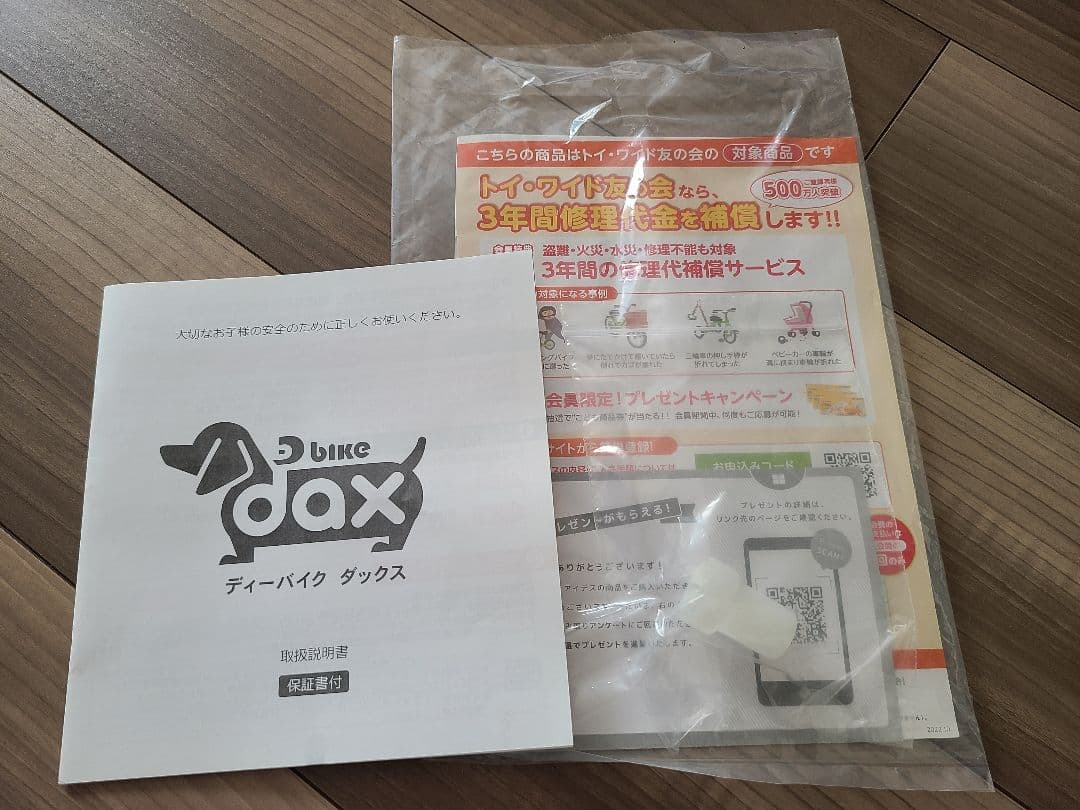 美品 D-bike dax ディーバイク ダックス ミルクベージュ