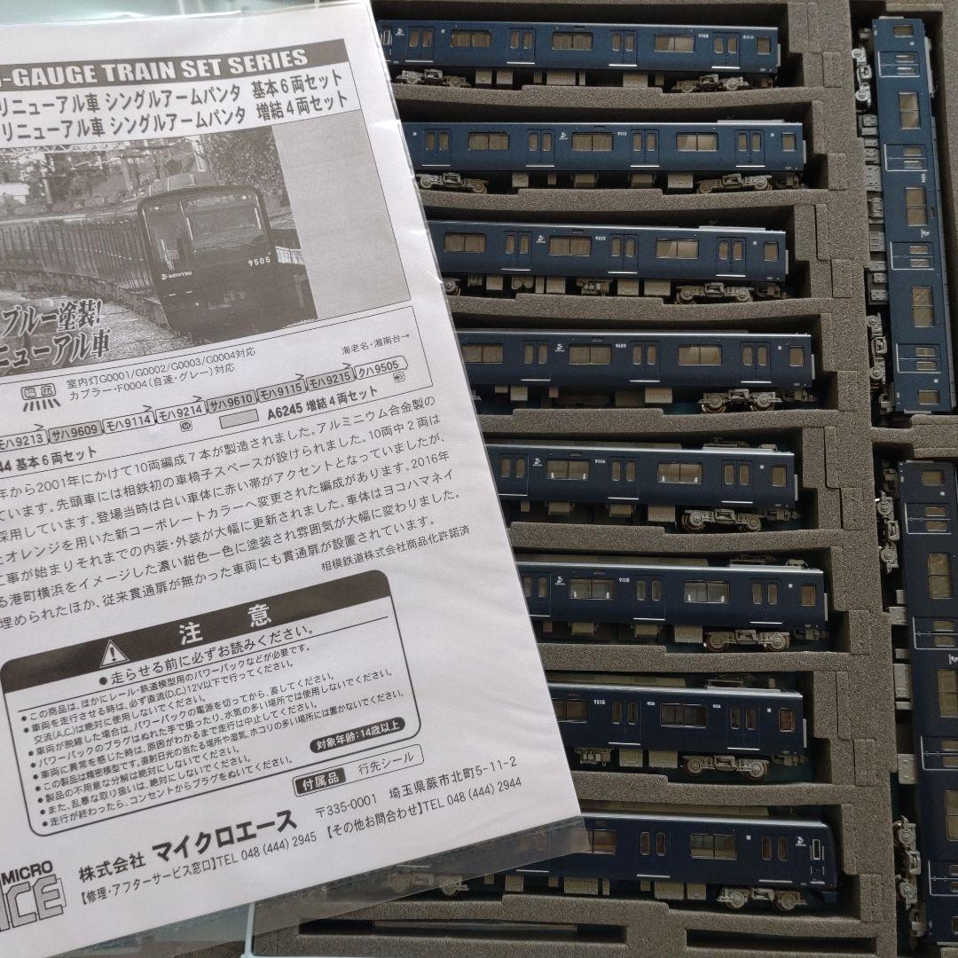 MicroAceA-6244/6245 相鉄9000 10両セット