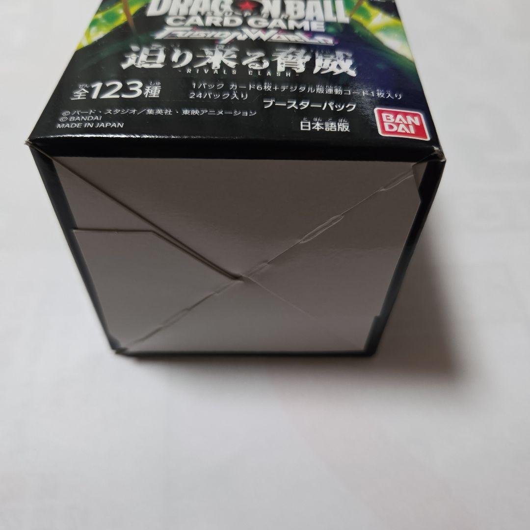 ドラゴンボール フュージョンワールド FB06 迫り来る脅威 テープ付き