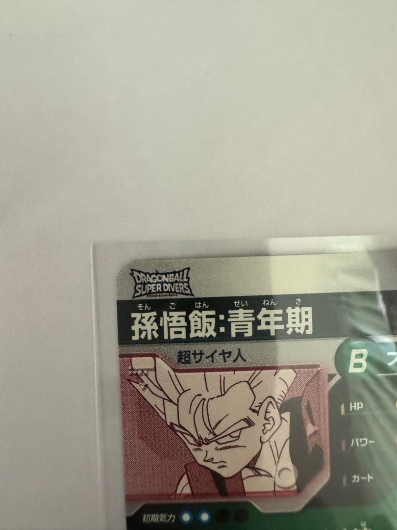 ドラゴンボールカード 孫悟空 R ★＋孫悟飯:青年期N★ 2枚セット