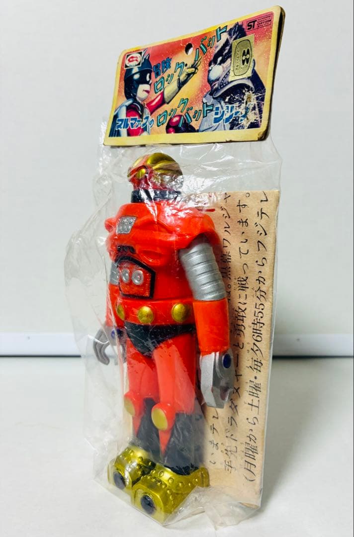 ブルマァク　冒険ロックバット　ブレイザー　ソフビ