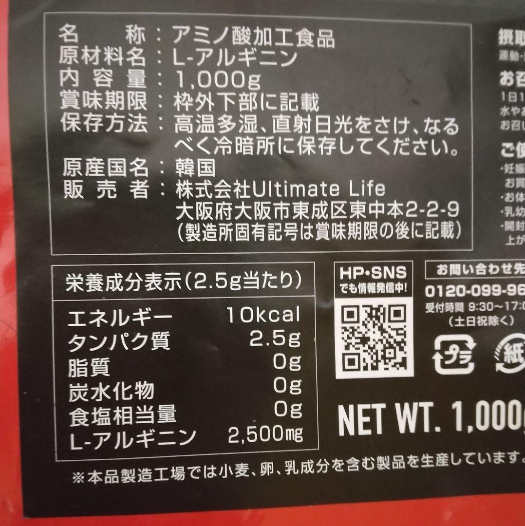 ARGININE アルギニン アミノ酸 加工食品 1袋1㎏入り