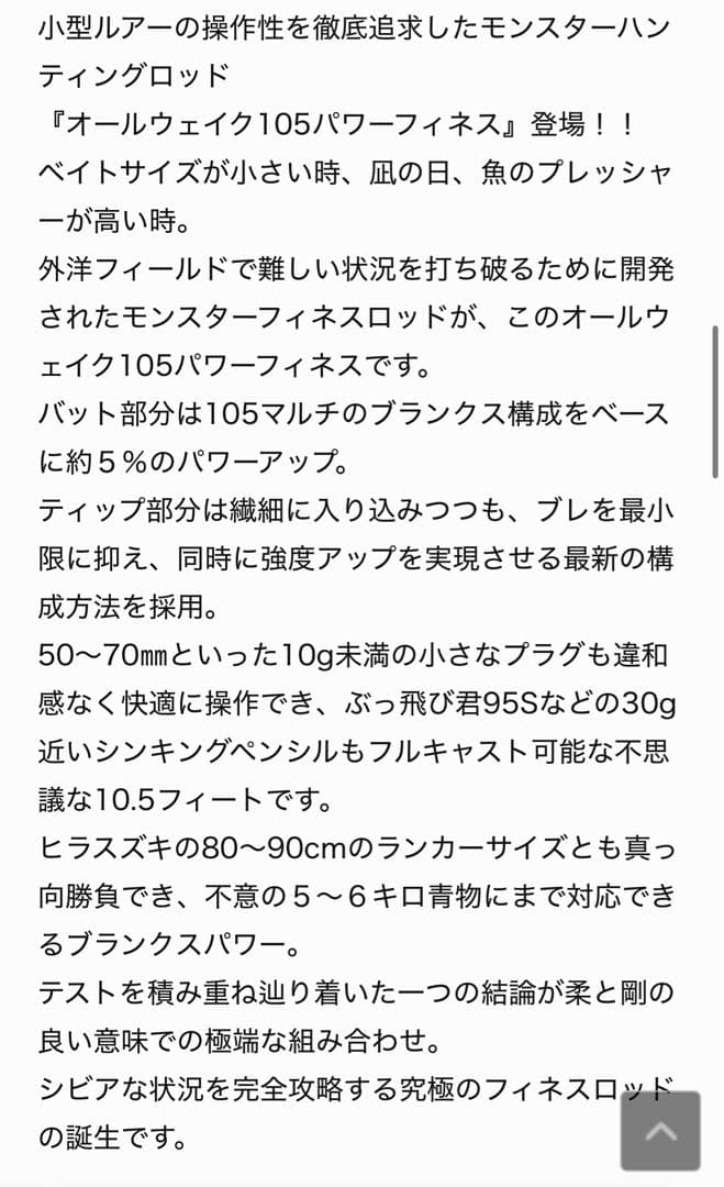 【美品】ジャンプライズ オールウェイク 105 パワーフィネスJUMPRIZE