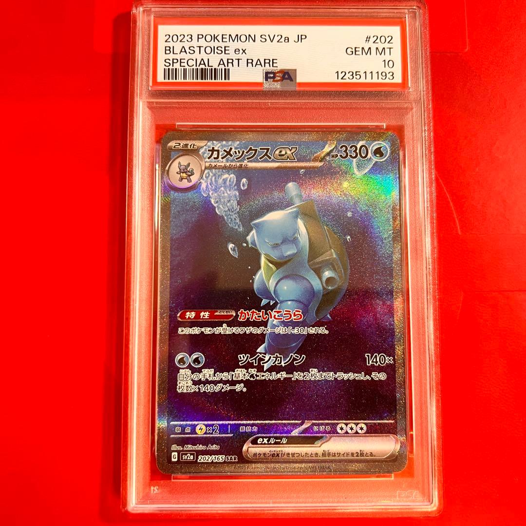 PSA10 GEM MINT カメックスex 202/165 SAR 151