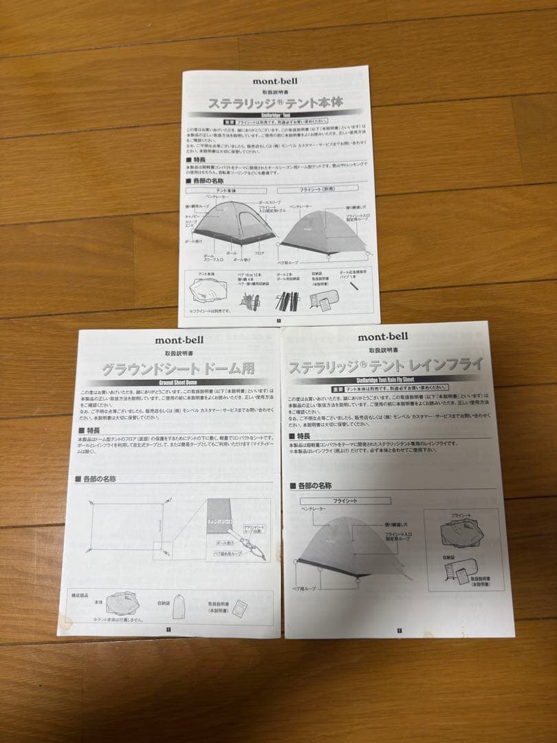 【訳あり】モンベル ステラリッジテント2（旧型）レインフライ+グラウンドシート