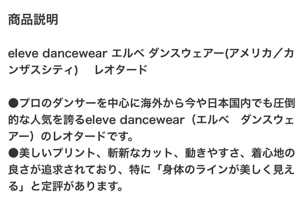 eleve dancewear レオタードM