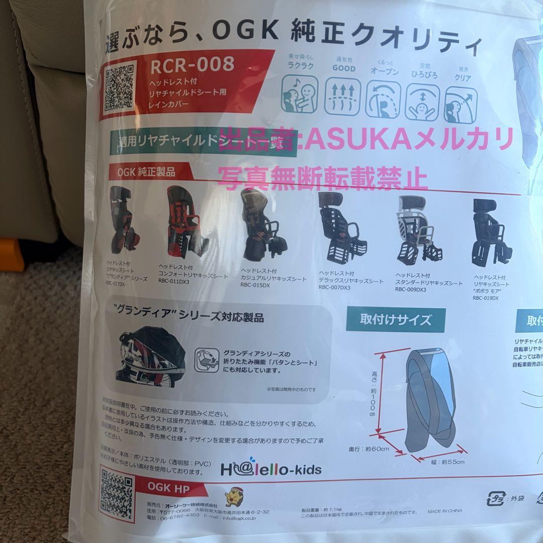 OGK　レインカバー リアチャイルドシート用 RCR-008 ブラック