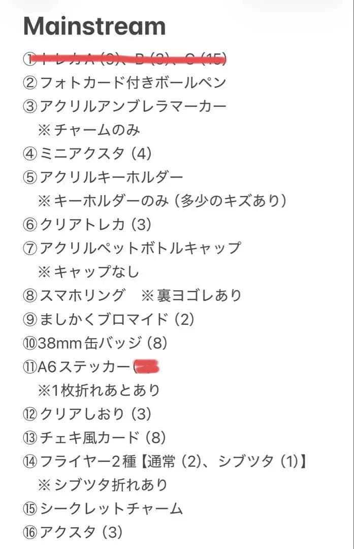 BE:FIRST レオ グッズ　まとめ売り