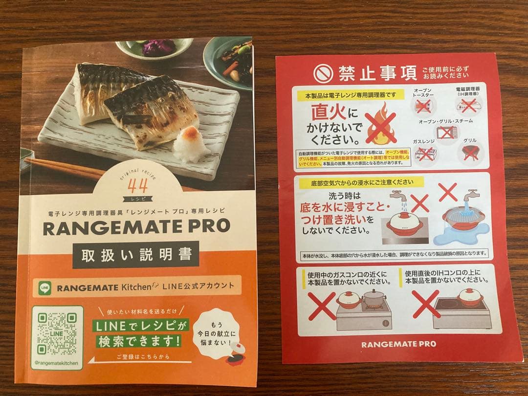 レンジメートプロ　ブラック　　レシピ本付き
