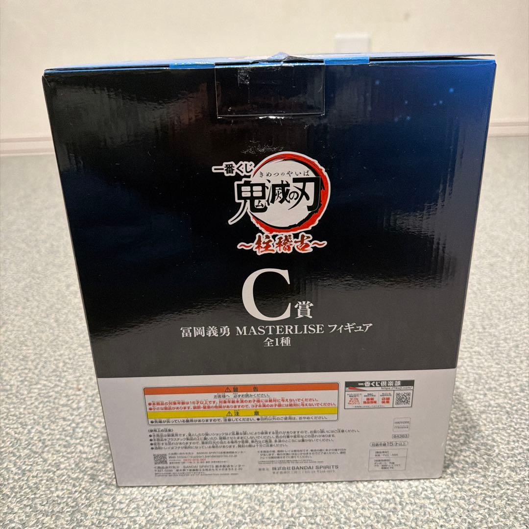 冨岡義勇フィギュア