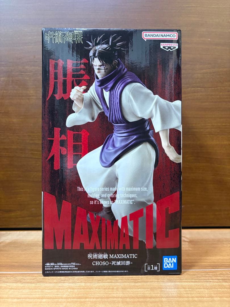 【新品未開封】呪術廻戦　八握剣異戒神将魔虚羅　伏黒恵　脹相　セット