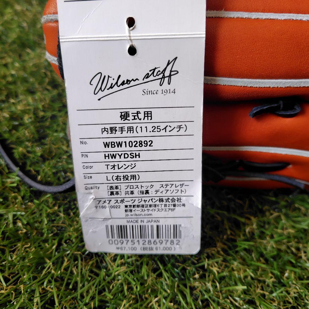 Wilson 硬式内野手用DS型グローブ