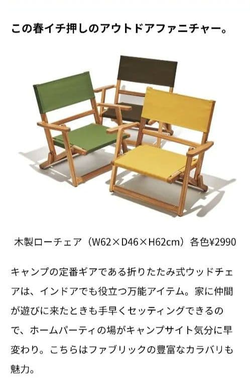 ニトリ木製アウトドアチェア（グリーン、ブラウン、ネイビー）2990円