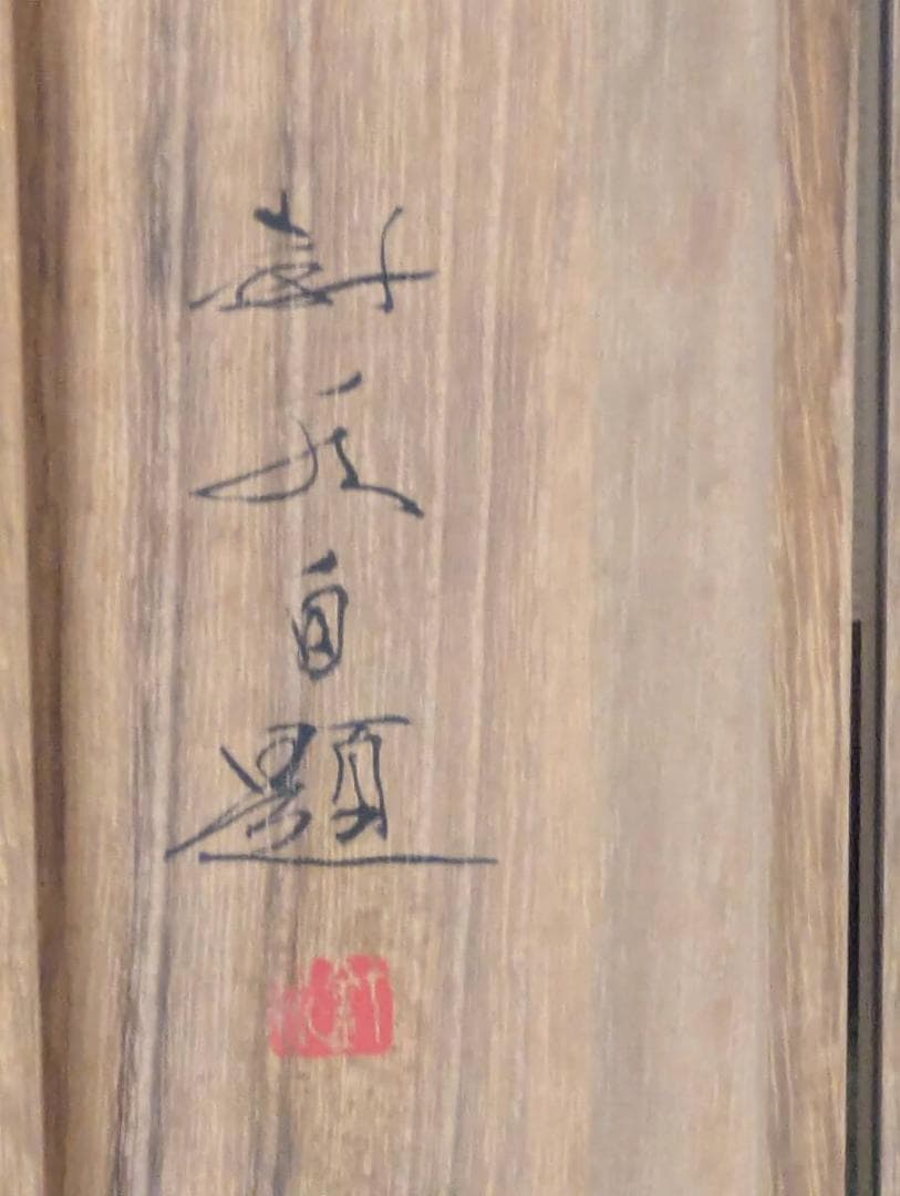 【真作】掛軸　田中針水　姉弟　無邪気な姉弟遊び図　共箱入　V176