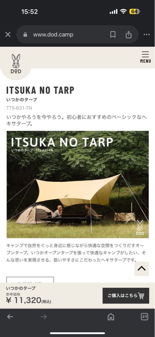DOD ワンポールテント M いつかのタープ タープ