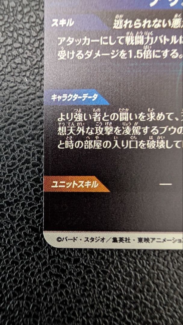 ドラゴンボールスーパーダイバーズ SDV6-066 魔人ブウ 悪 パラレル