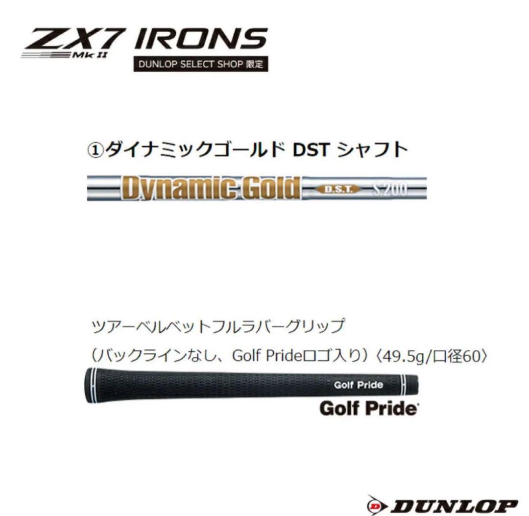 【ゴジラ】スリクソン ZX7 MK2 6本セット DG DST S200