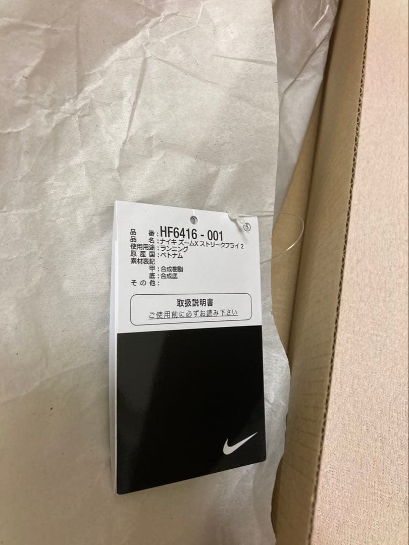 ナイキ ズームXストリークフライ2 HF6416-001 28.5㎝