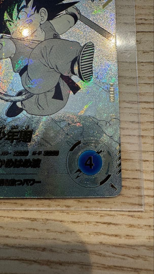 ドラゴンボールダイバーズアドバンスパック　apt-001 パラレル　孫悟空少年期