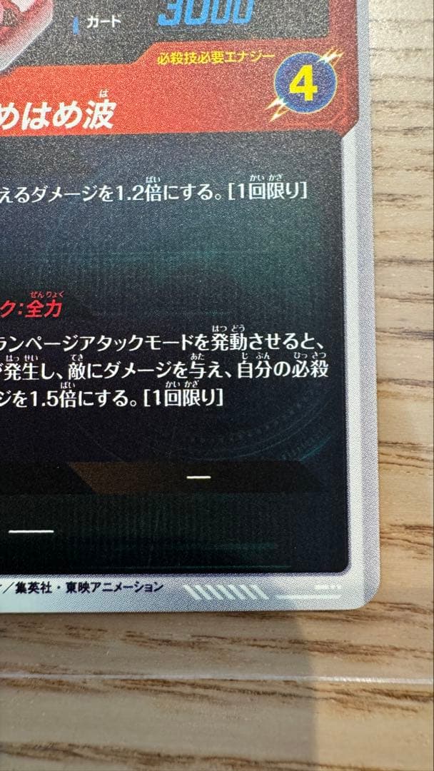 ドラゴンボールダイバーズアドバンスパック　apt-001 パラレル　孫悟空少年期