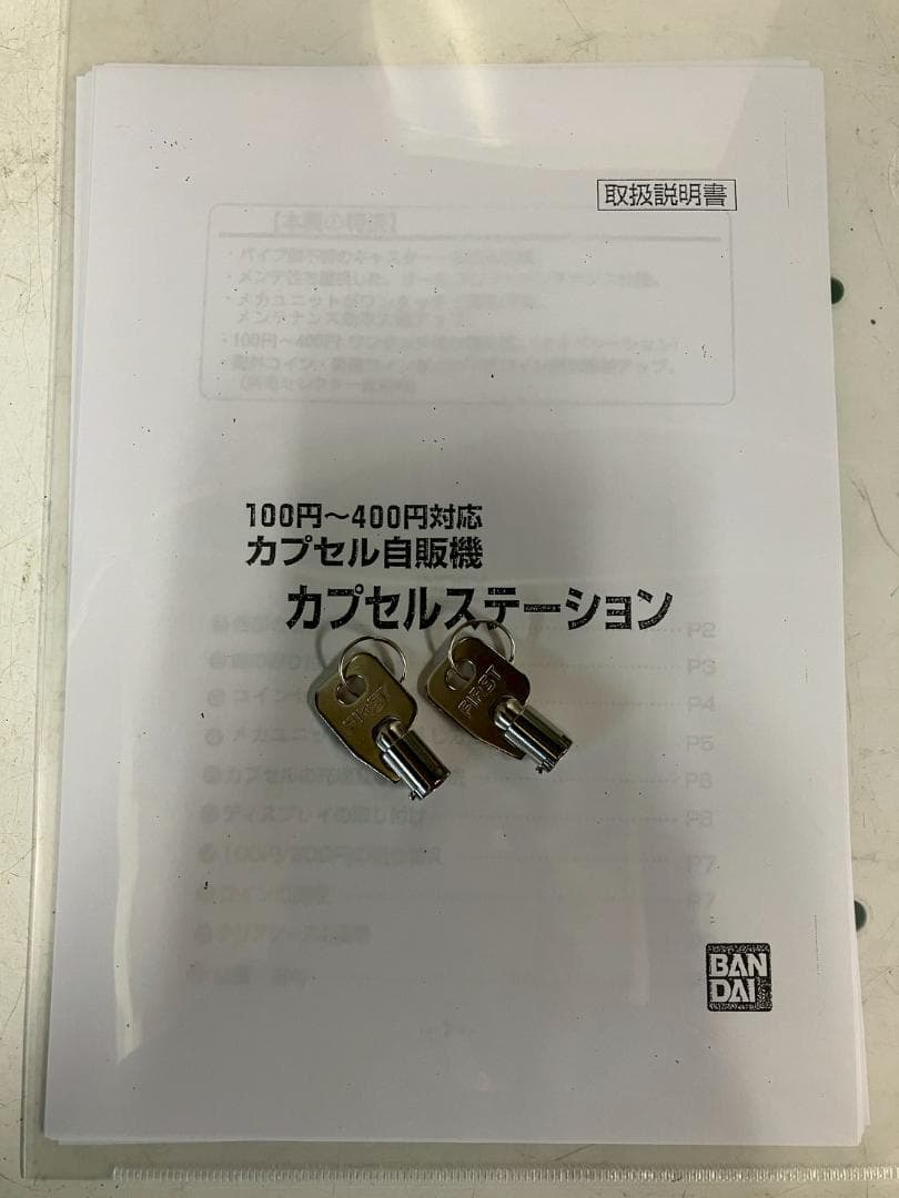 【ああ】特価品CFP-2B【バンダイカプセルステーション】上下段