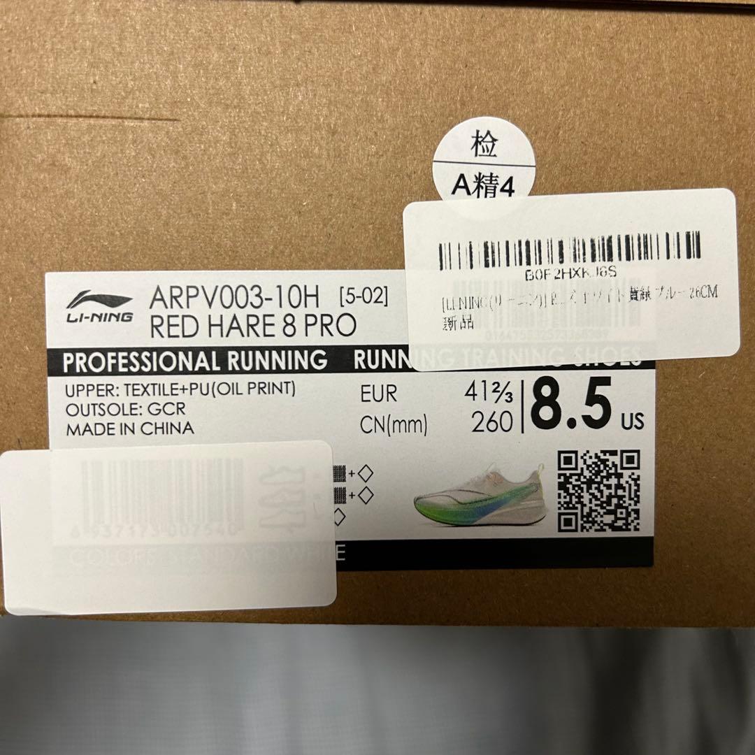 極美品 LI-NING RED HARE 8 PRO サイズ26㎝