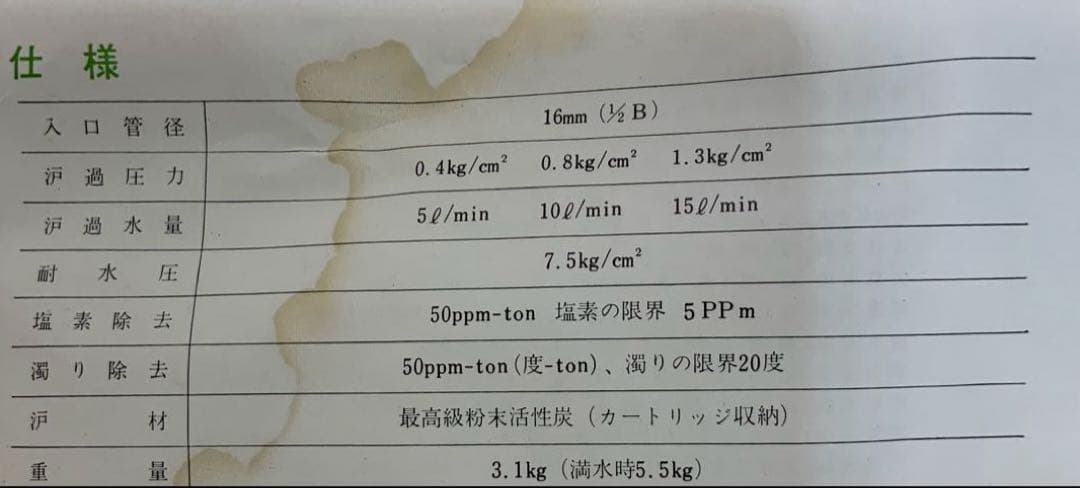 【昭和レトロ】　東芝浄水器　TP-100F