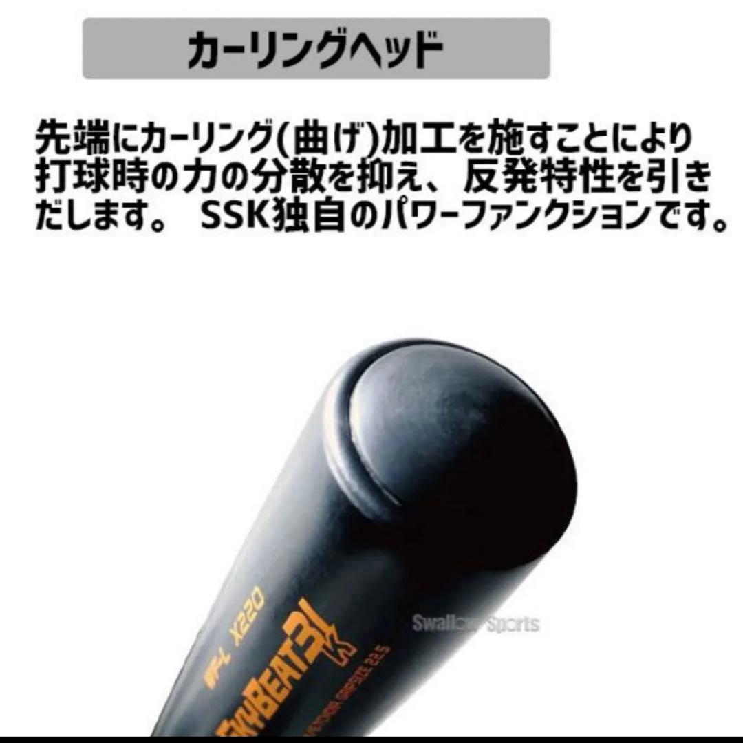 SSK 中学硬式 スカイビート31K 84cm 830g ブラック