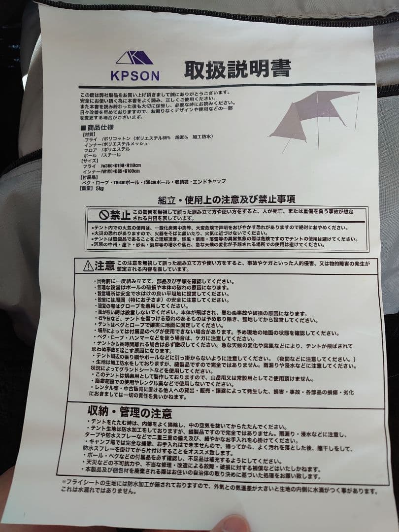 TC素材パップテント　KPSION　二股化パーツつき