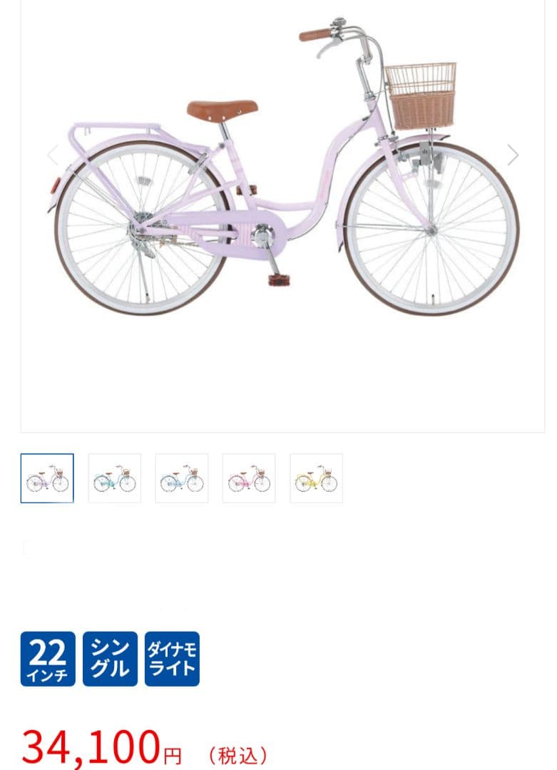 自転車　22インチ