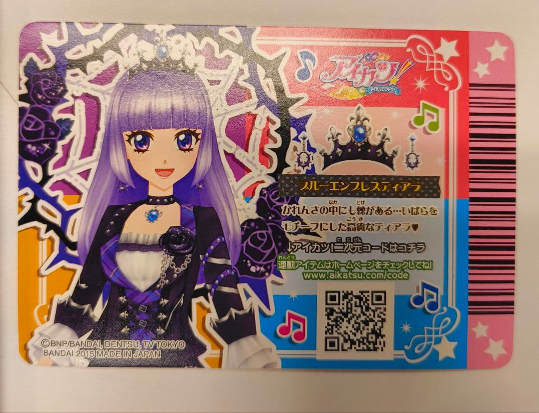 アイカツカード ブルーエンプレスティアラ 氷上スミレ