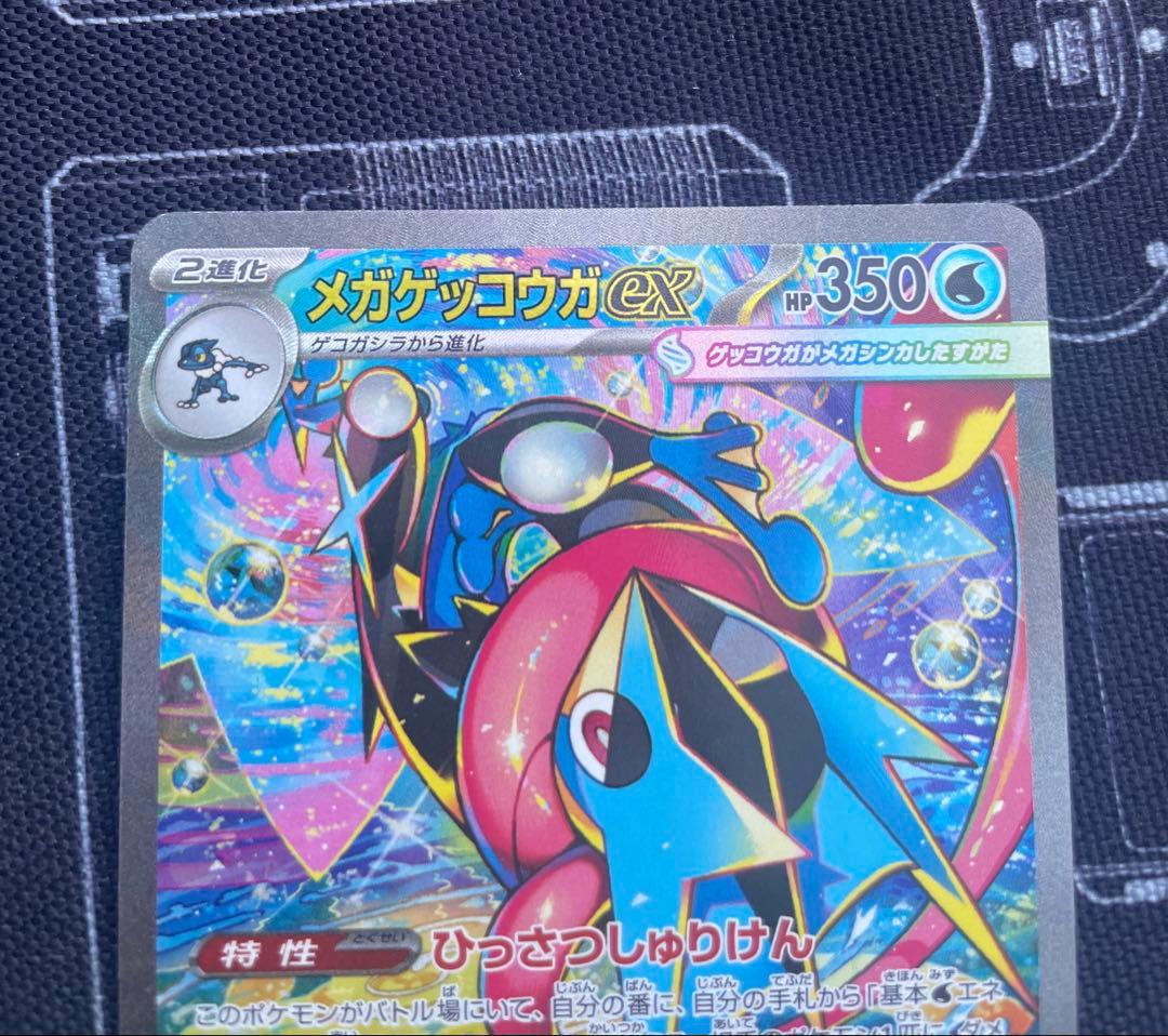 メガゲッコウガex SAR [M4 114/083] PSA10狙える可能性あり