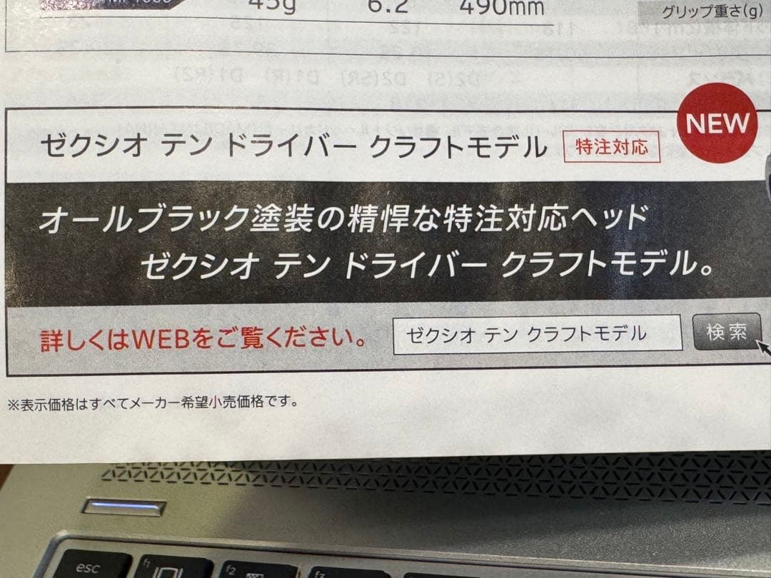 希少 特注 ゼクシオ クラフトモデル ブラック ドライバー スピーダー 9.5°