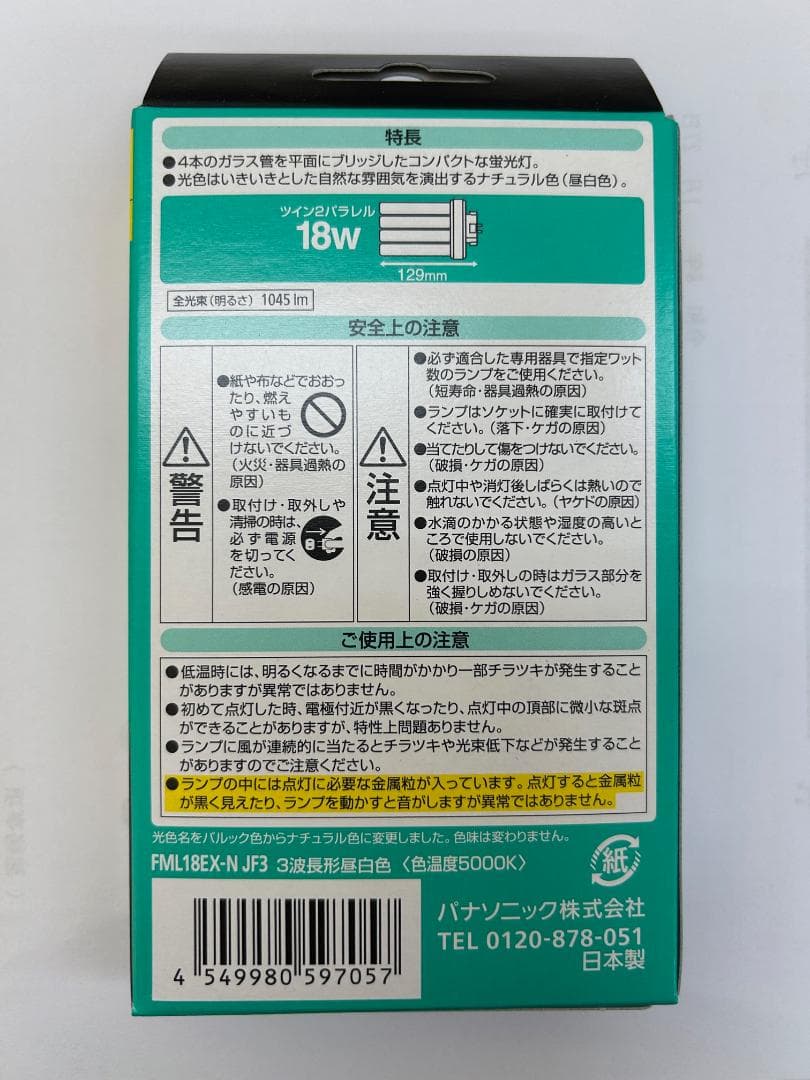 値下げ　FML18EX-NJF3 蛍光灯 バラ売り可