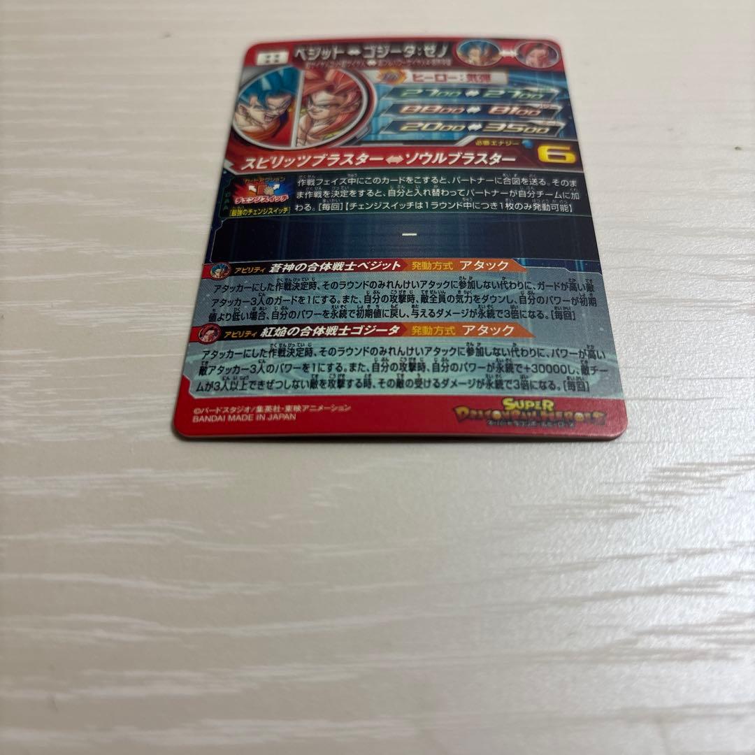 スーパードラゴンボールヒーローズ ベジット　ゴジータ　UGM8-SEC