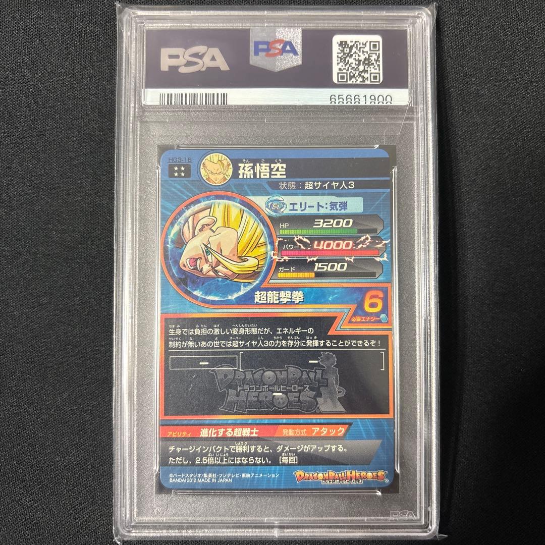 【PSA10】ドラゴンボールヒーローズ　旧弾　孫悟空