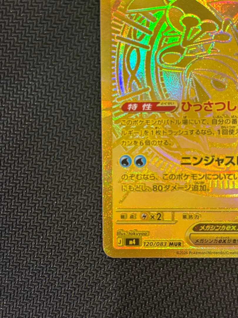 メガゲッコウガex MUR（24時間以内発送）