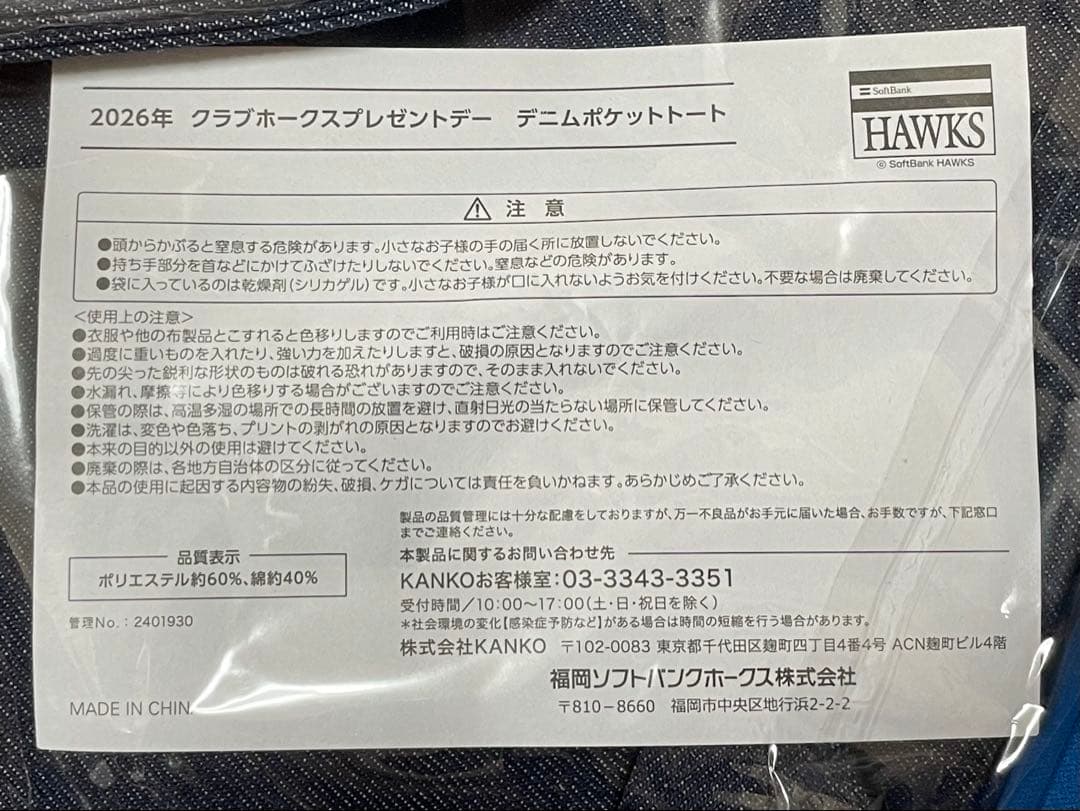 福岡ソフトバンクホークス応援グッズセット【おまけ付き】