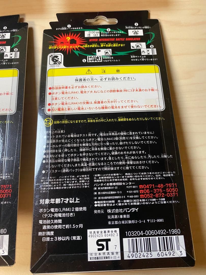 デジタルモンスターVer.3 フルコンプ