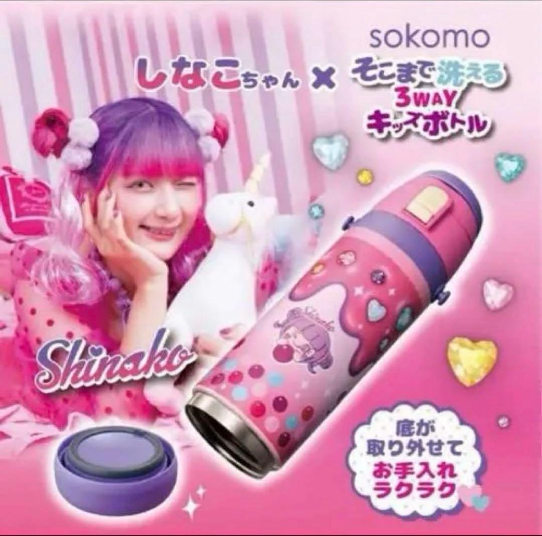 【新品】600ml しなこちゃん× sokomo キッズボトル　水筒