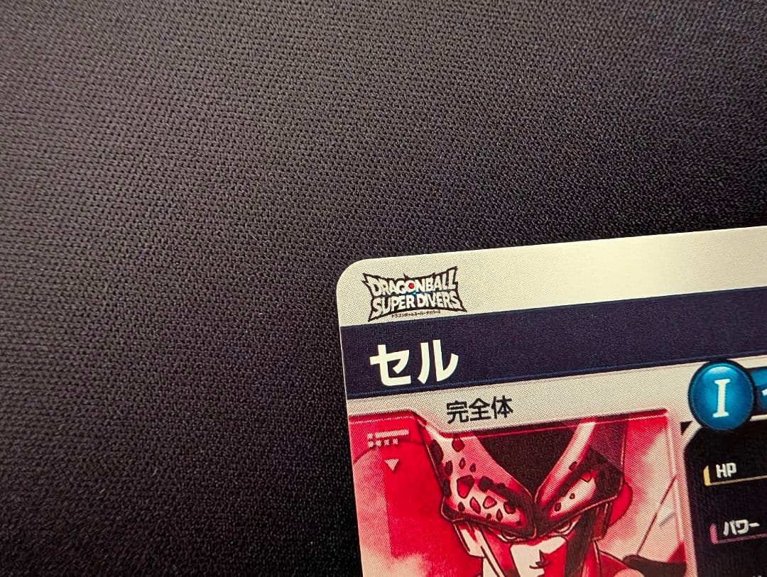 ドラゴンボールスーパーダイバーズ セル パラレル